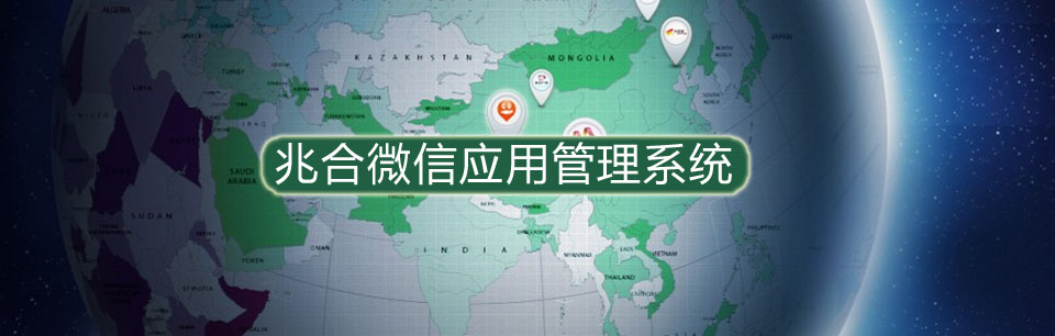 兆合微信应用理pȝ