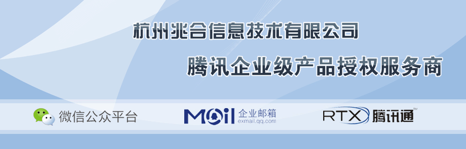 腾讯企业U品授权服务商